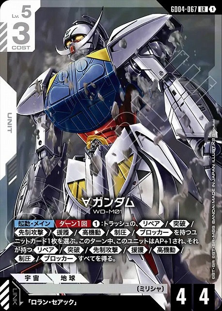 ∀ガンダム 【GCG/GD04/067LR】
